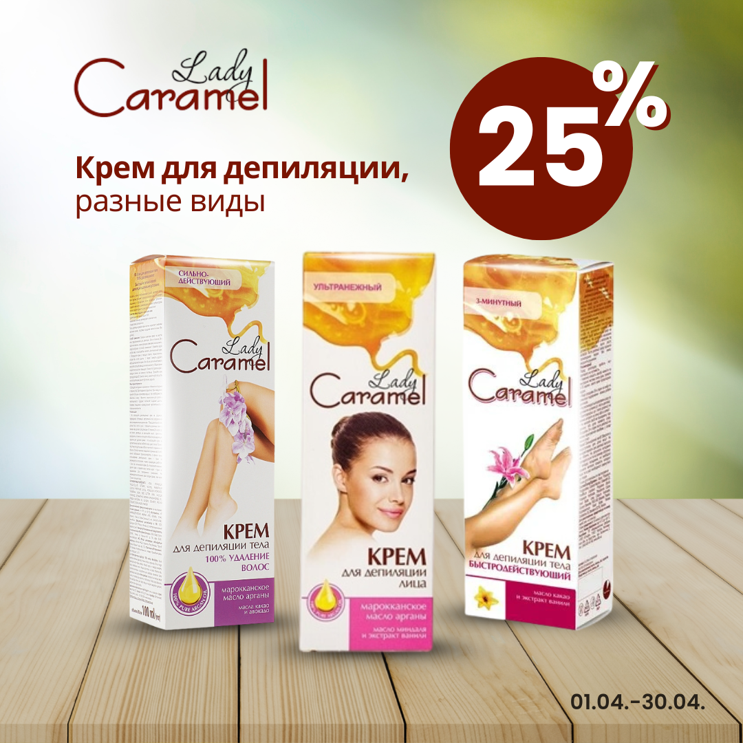 Aprīlis/Lady Caramel