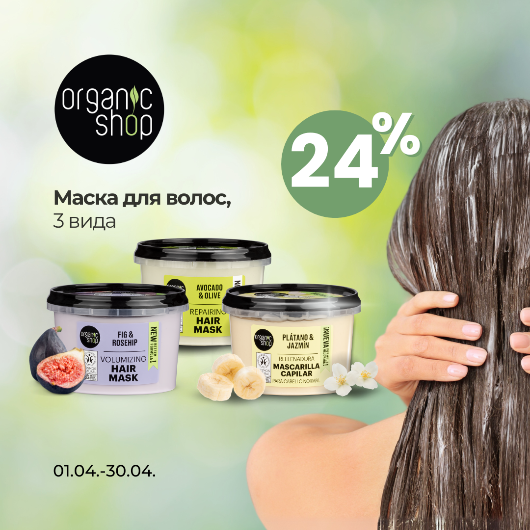 Aprīlis/Organic Shop