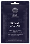 NATURA SIBERICA Гидрогелевая маска для лица с пептидами  Royal Caviar  с эффектом лифтинга, 1шт